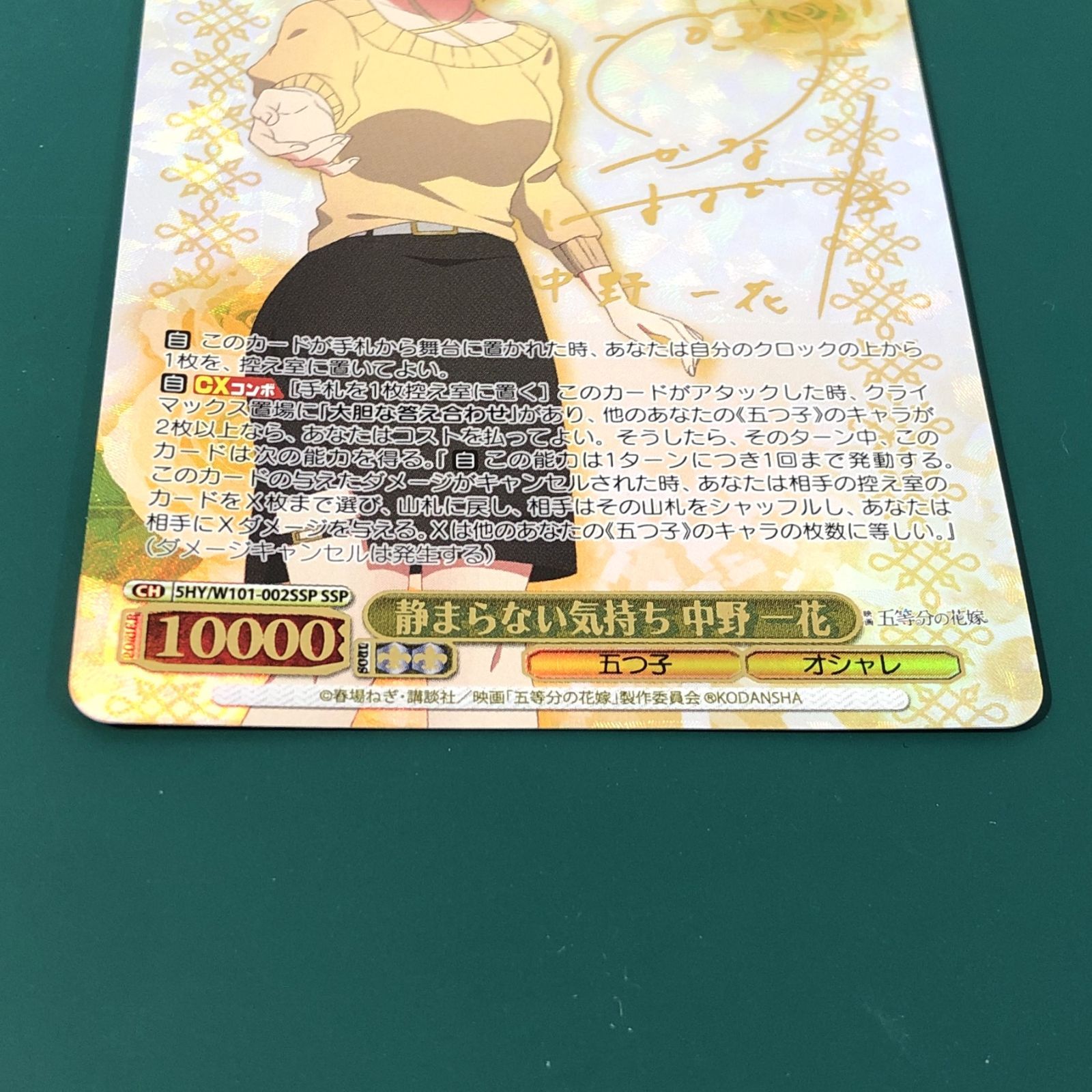 中古】ヴァイスシュヴァルツ 五等分の花嫁 静まらない気持ち 中野一花 SSP 美品【紫波54-0012】 - メルカリ