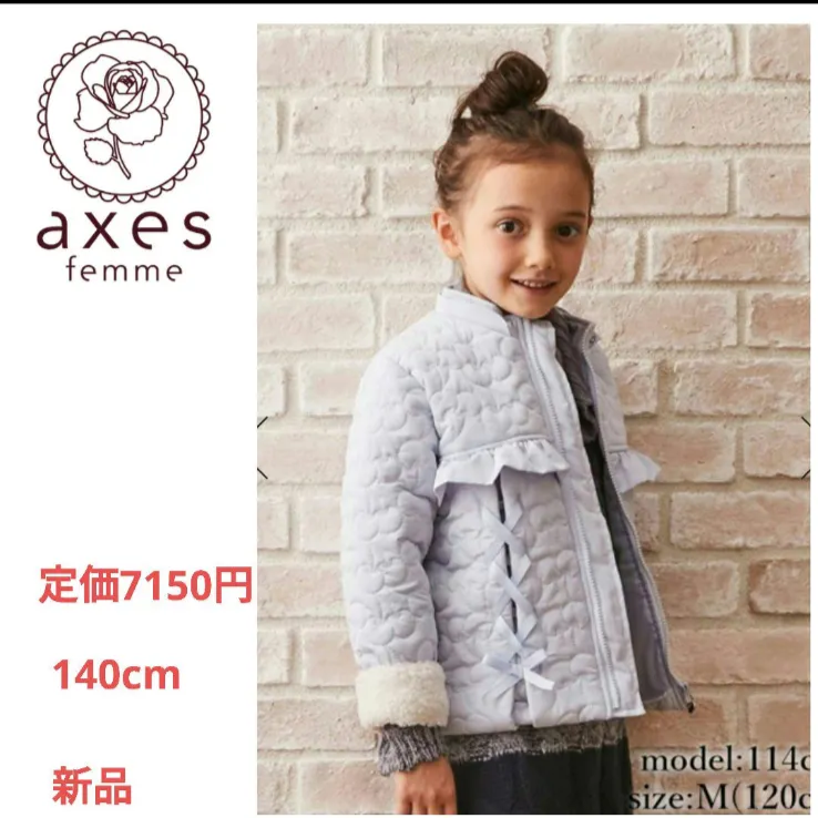 axes femme kids(アクシーズファム)140cm 女の子アウター | chicshabu.com