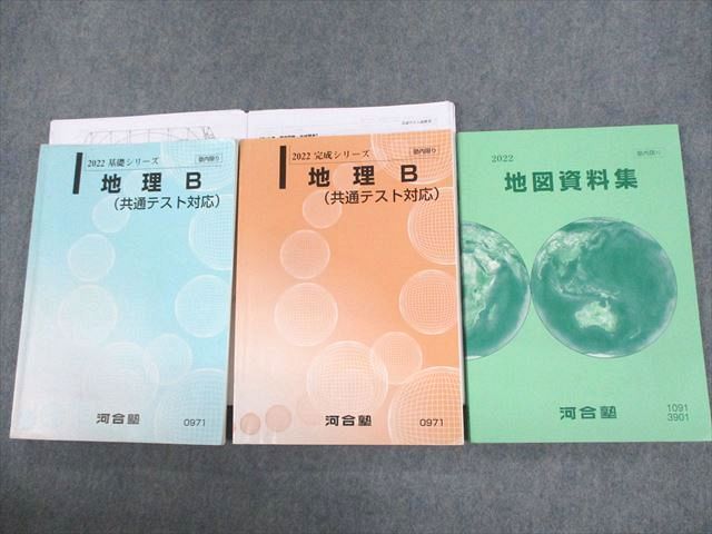 2023河合塾地理Bテキスト 2023河合塾地理Bテキスト 本