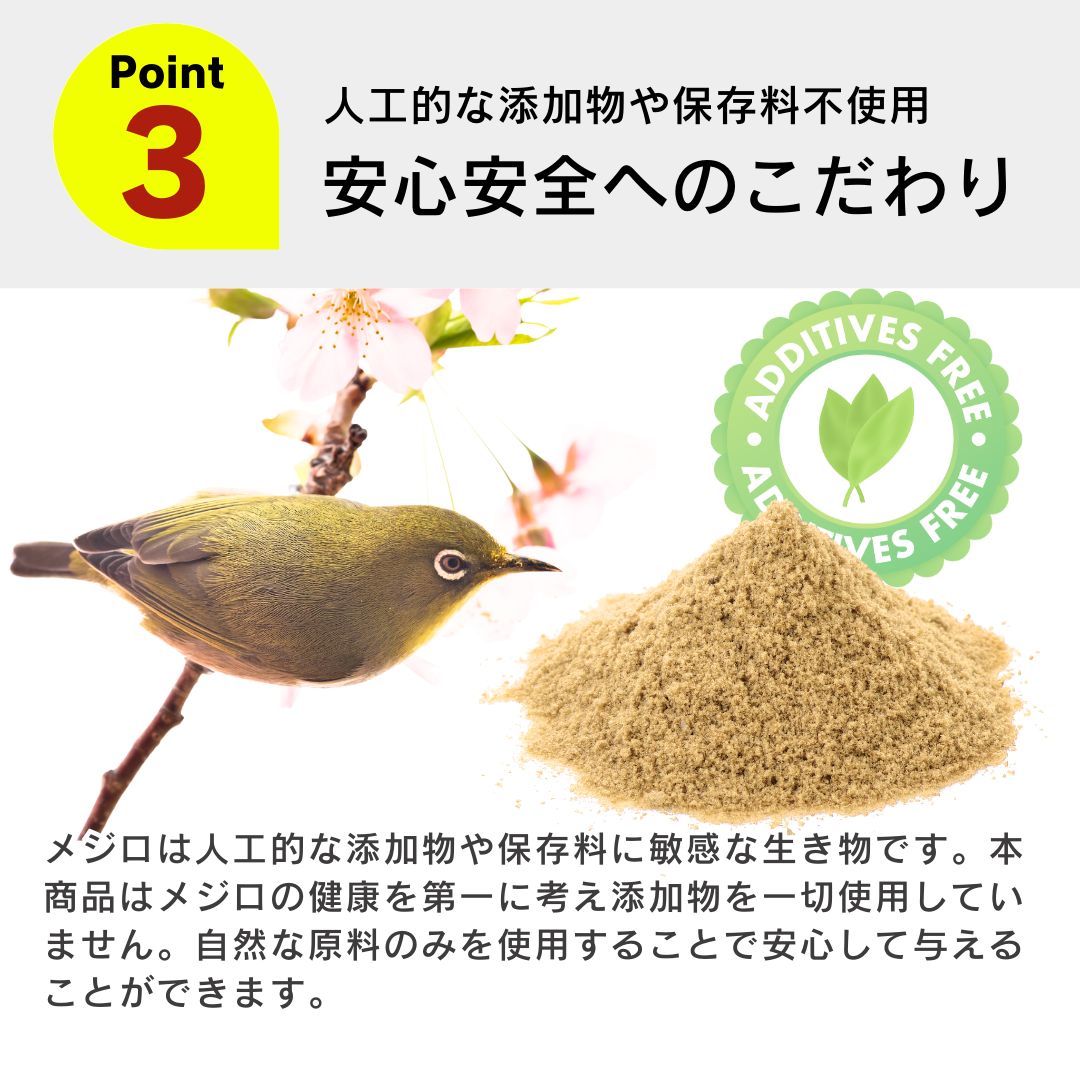 すり餌基本餌