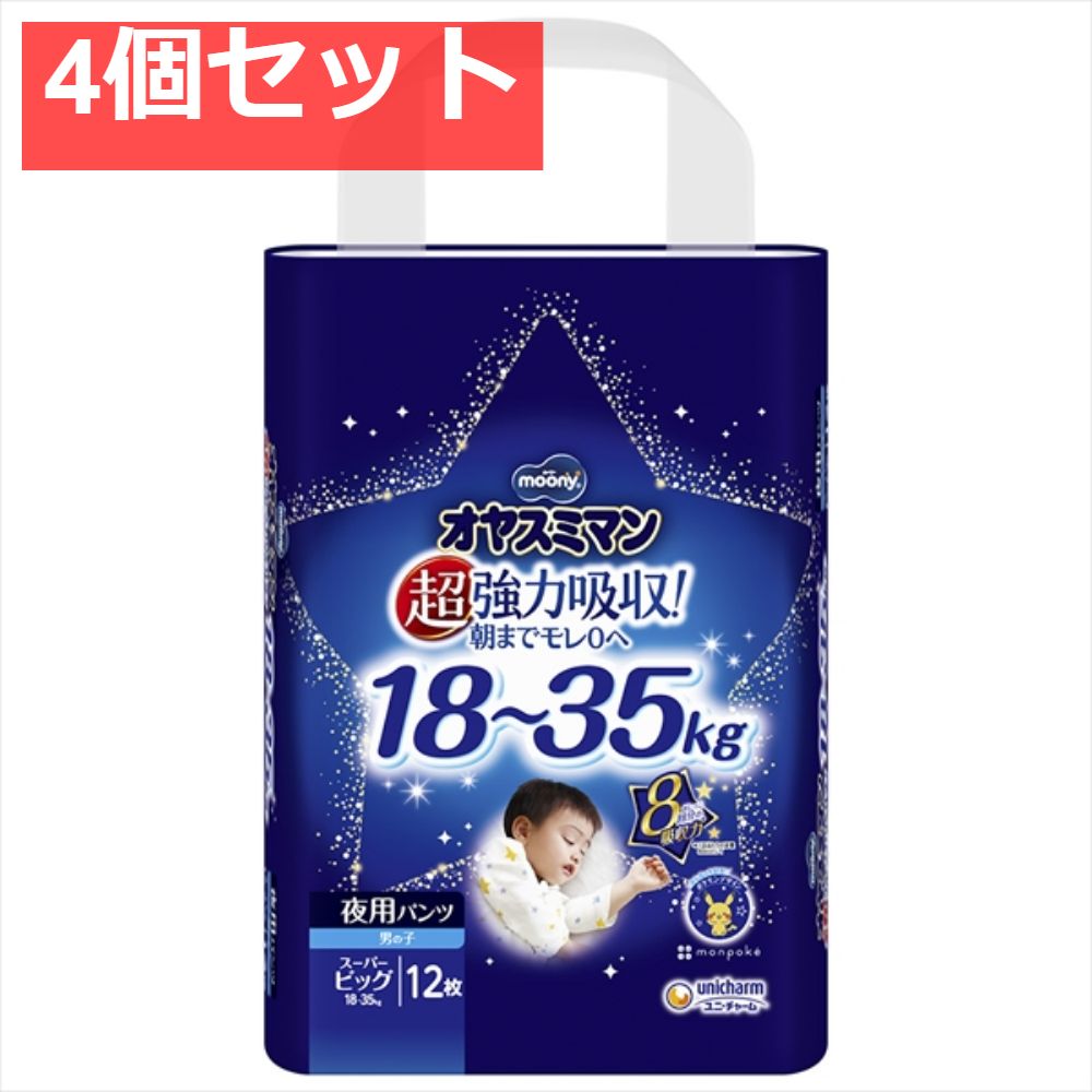 オヤスミマン男の子スーパービッグ12枚 4個セット まとめ売り
