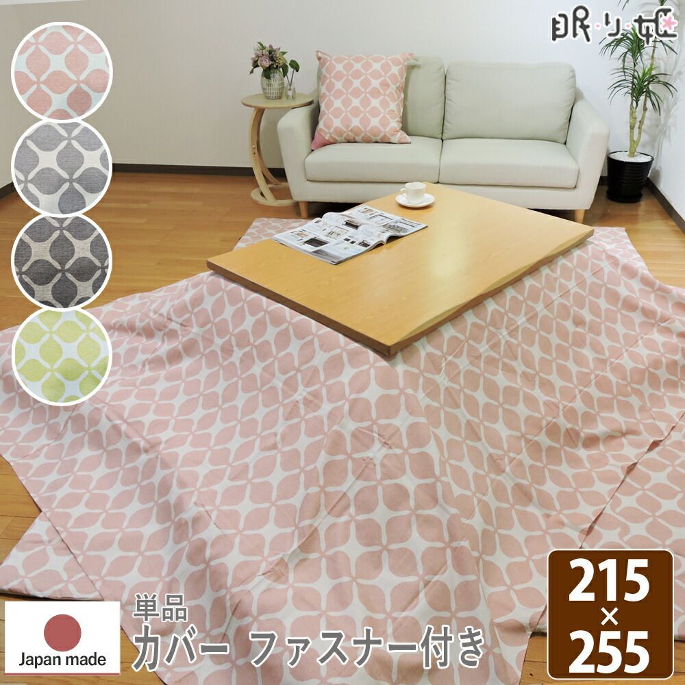 こたつ布団3点セット フェザー入りヌード掛けふとん 布団カバー 中掛け