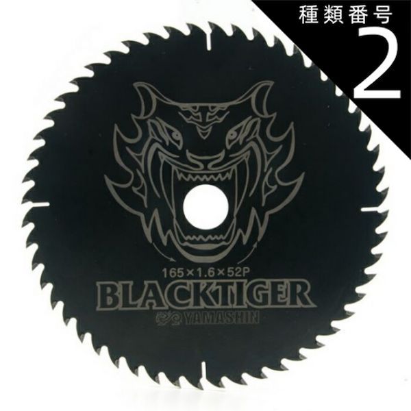 種類2 2 １０枚 山真製鋸 Y sGODJAPAN 木工用 チップソー ブラックタイガー 165mm×52P MAT-BT-165_10 ブラックコーティング Uスリット 電動マルノコ 深切りマルノコ 高硬度チップ採用