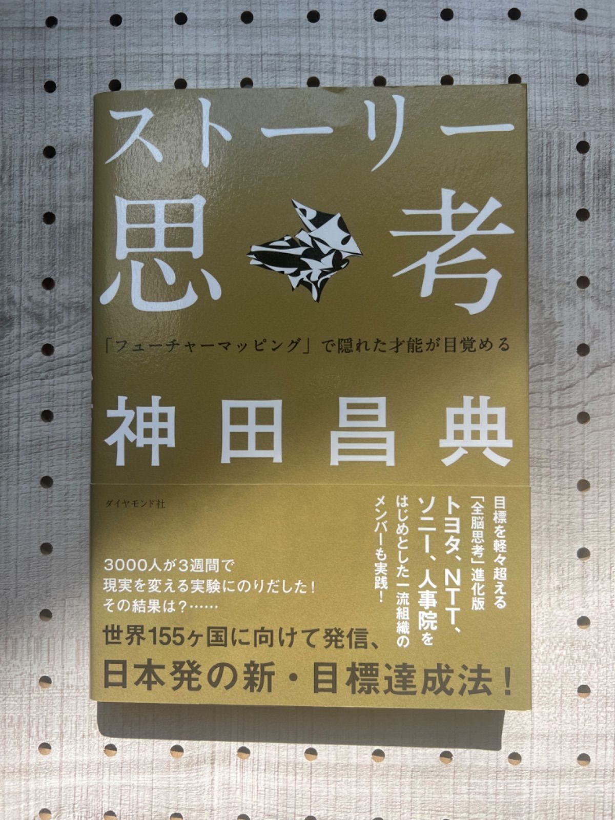 ストーリー思考「フューチャーマッピング」で隠された才能が目覚める