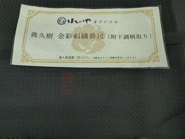 青褐色地 ほていや扱い