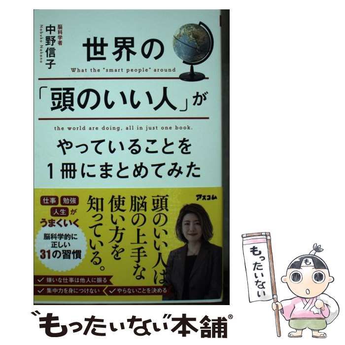 世界の頭のいい人がやっていることを1冊にまとめてみた - その他