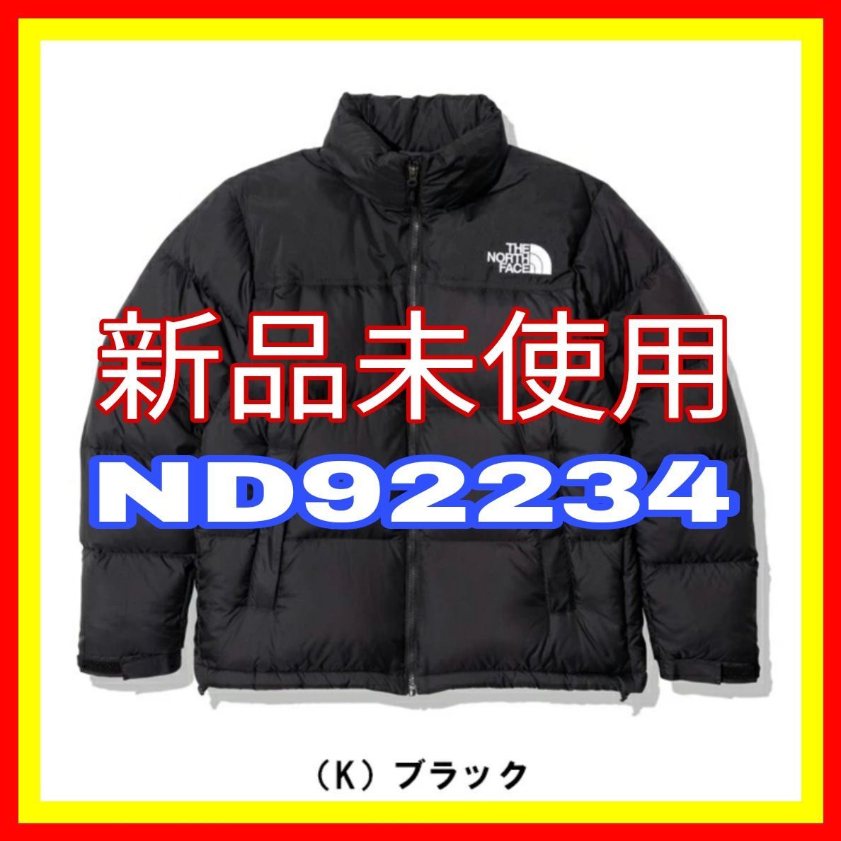 最大56％オフ！ 2022 ノースフェイス ヌプシジャケット ND92234