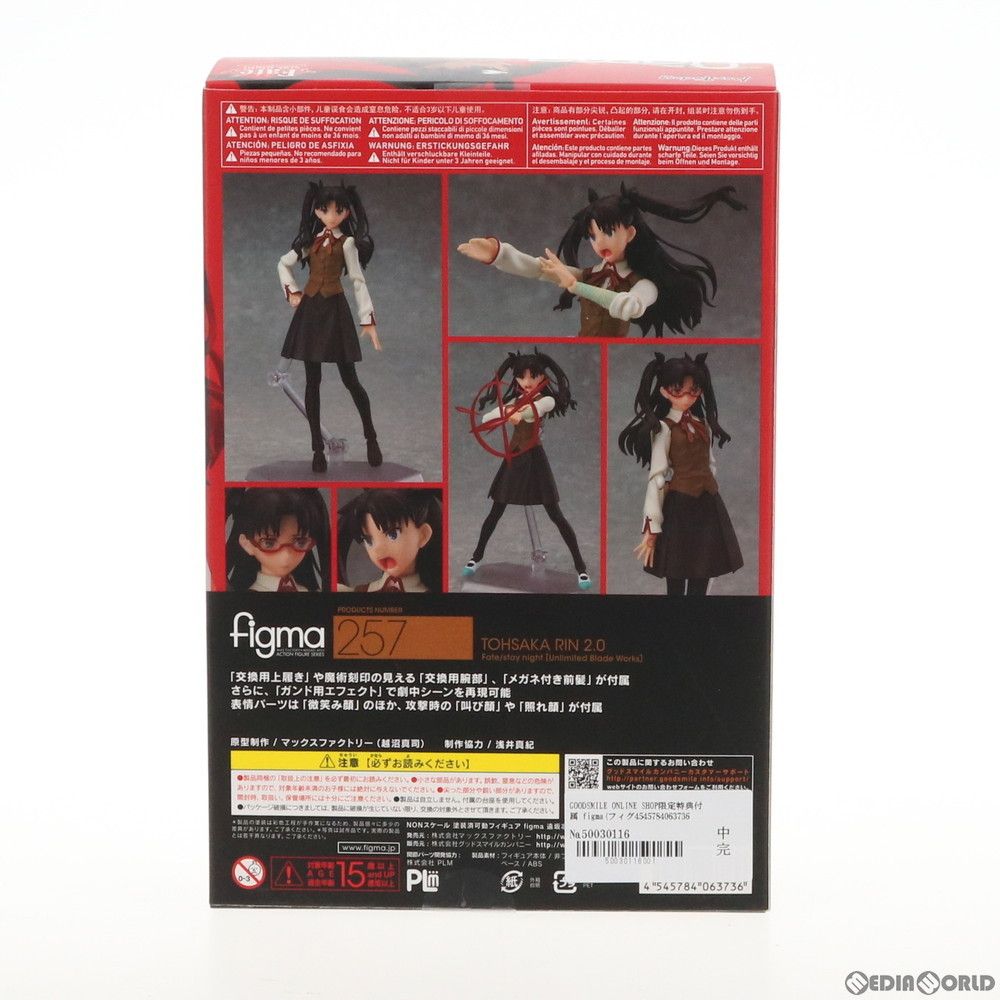 GOODSMILE ONLINE SHOP限定特典付属 figma(フィグマ) 257 遠坂凛