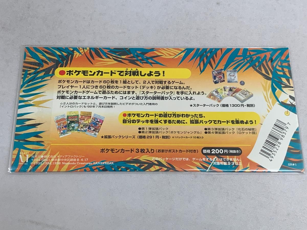 ポケットモンスター　カードゲーム　サザンアイランド　大空　開封品 匿名配送】ポケットモンスター カードゲーム サザンアイランド