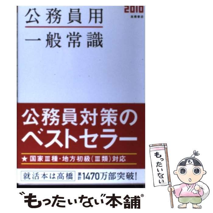 【中古】 １種国家公務員 ２００４/高橋書店/就職対策研究会 中古】 1種国家公務員 / 就職対策研究会 / 高橋書店 - メルカリ