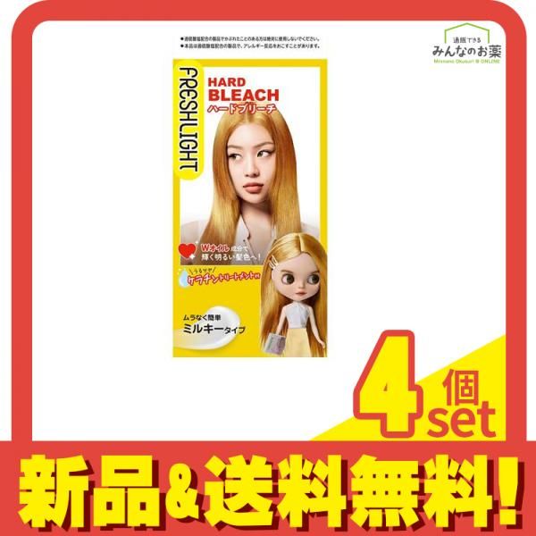 フレッシュライト ハードブリーチ 1セット 4個セット まとめ売り