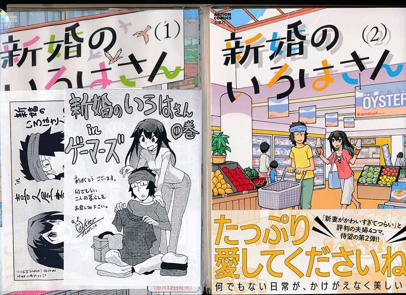 ☆特典7点付き [OYSTER] 新婚のいろはさん1-6巻 - メルカリ