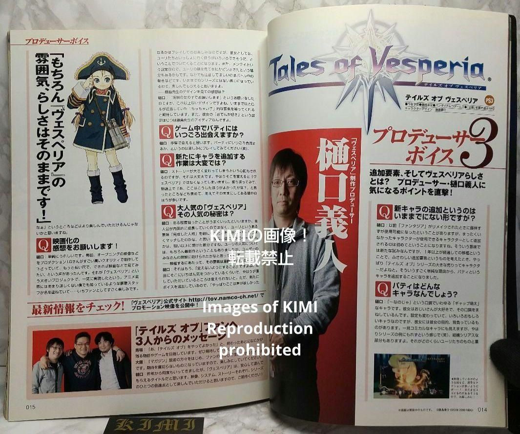 希少 テイルズ オブ マガジン 2009年6月号増刊 Vol.9 本 振る舞っ 雑誌