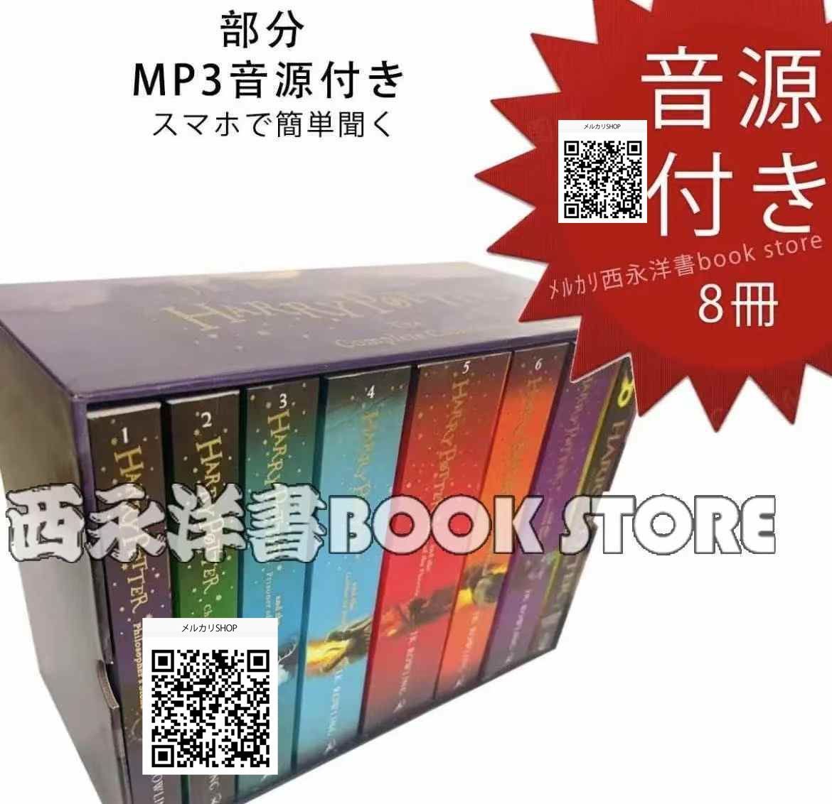 在庫処分 Harry Potter ハリーポッター 8冊 音源付き 洋書 英語