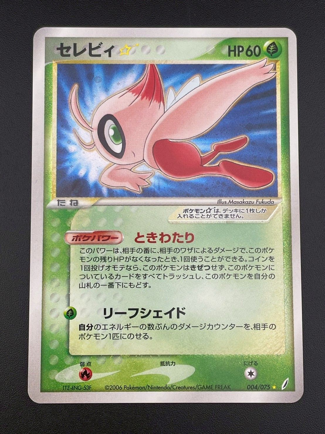 【中古品】 アンリミ　セレビィ　004/075★ PCGシリーズ　拡張パック 中古品】 アンリミ セレビィ 004/075☆ PCGシリーズ 拡張パック