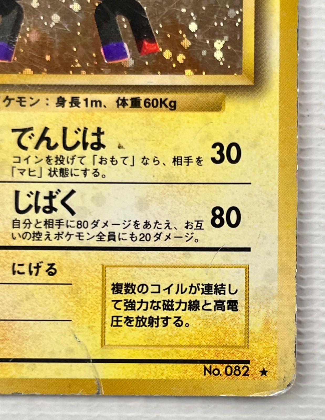 ○ ポケモンカード 旧裏 ☆ キラカード うずまきホロ レアコイル