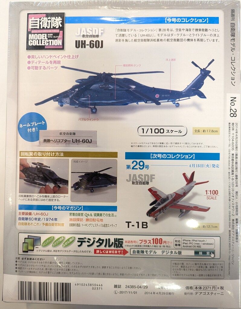 自衛隊モデルコレクション UH-60J & E-2C 自衛隊モデルコレクション UH-60J & E-2C Amazon