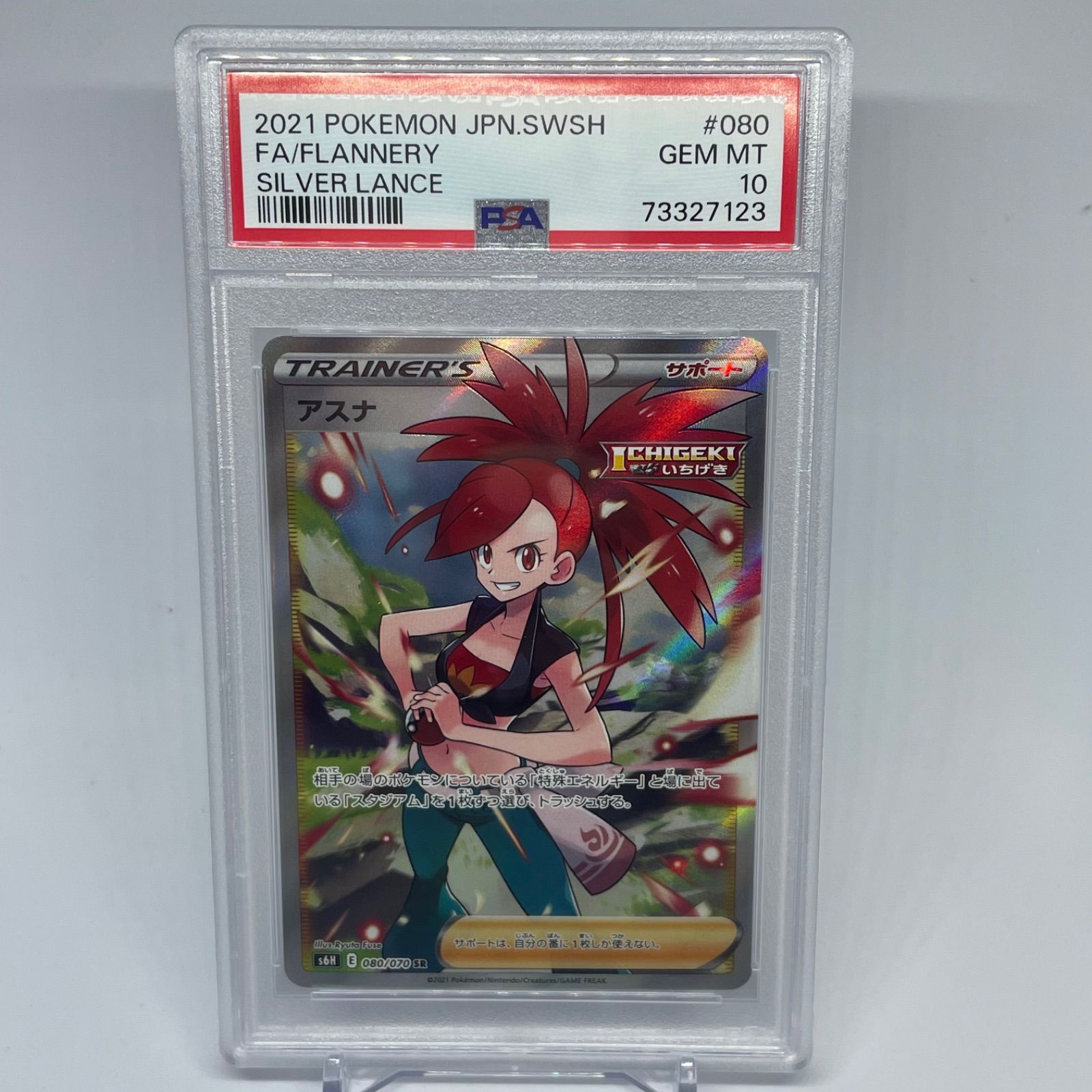 PSA10】 アスナ SR 080/070 PSA鑑定品 GEM MT - メルカリShops