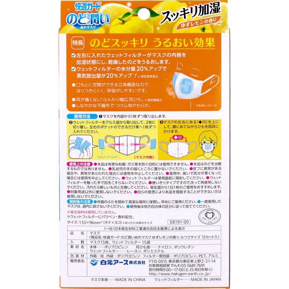 のど潤いぬれマスク