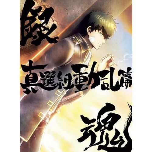 DVD 銀魂　まとめて 91kPeTB7z2L.jpg