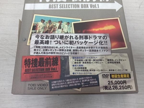 帯あり 付属品欠品 DVD 特捜最前線 BEST SELECTION BOX VOL.1 - メルカリ