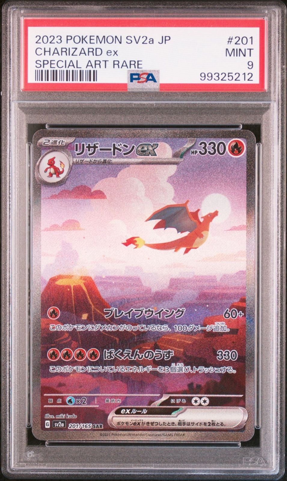 【PSA9】 リザードンex SAR ポケモンカード151