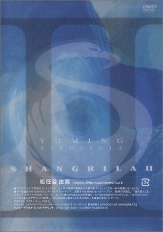 【】YUMING SPECTACLE SHANGRILA II [DVD]