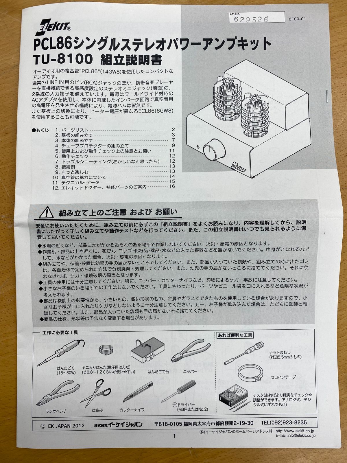 エレキットTU-8100 PCL86シングルステレオパワーアンプキット - メルカリ