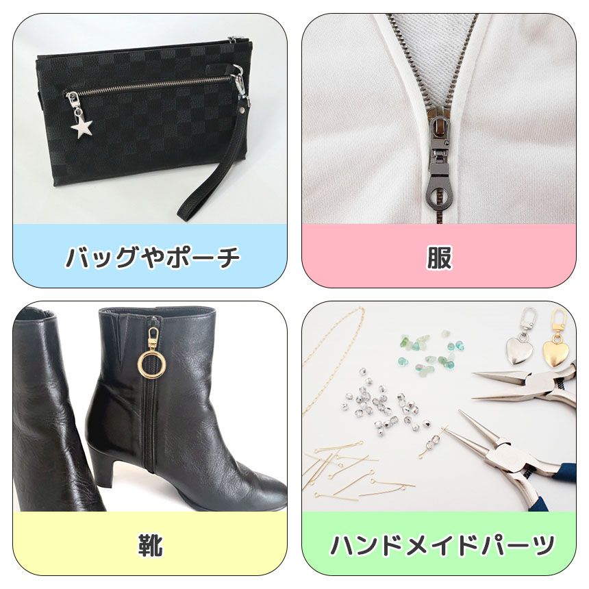 全5種類 各5色 5色セット ファスナー 引き手 引手 ジッパー 持ち手