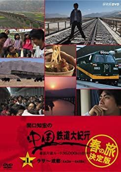 関口知宏の中国鉄道大紀行 最長片道ルート36 000kmをゆく 春の旅