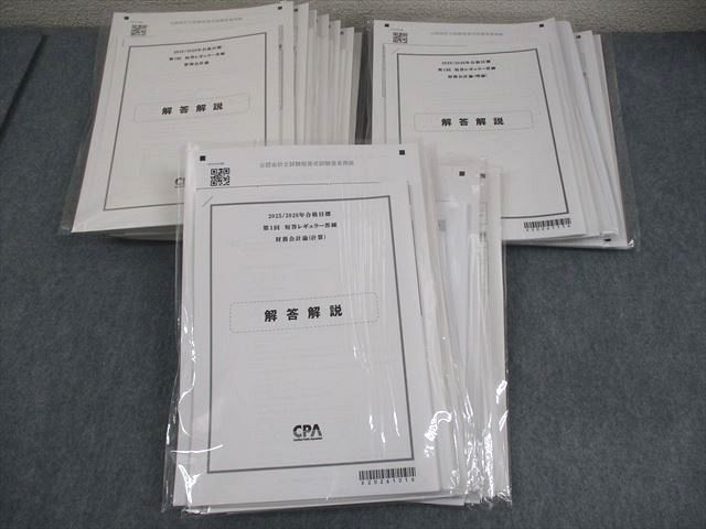 CPA会計学院 公認会計士講座 短答レギュラー答練 財務会計論