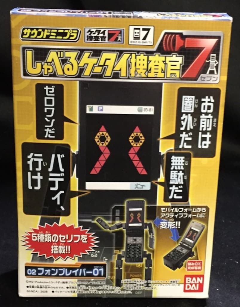 バンダイ サウンドミニプラ しゃべるケータイ捜査官7 全3点 廃盤