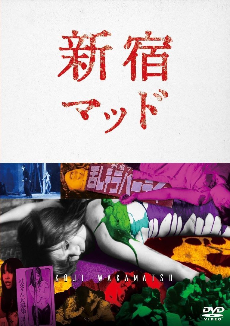 新宿マッド DVD