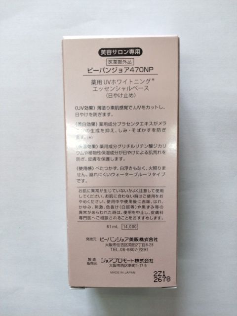 薬用 UVホワイトニングベース 公式】薬用ホワイトニングベースUV TF - かがやくコスメ