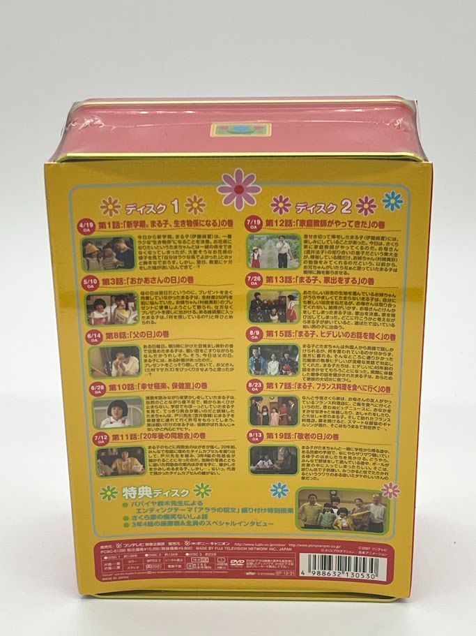 大量入荷 未開封】まるまるちびまる子ちゃん メルカリ - DVD-BOX アニメ