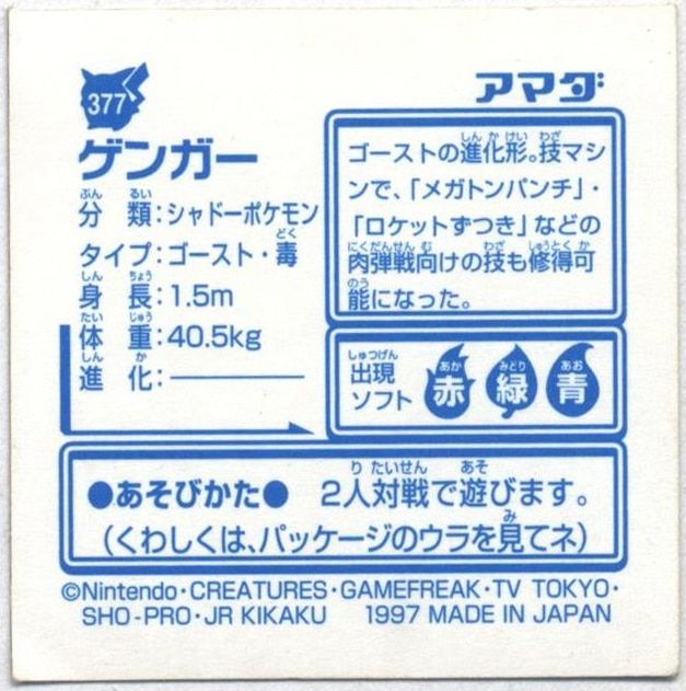 ゲンガー ポケモン 最強シール烈伝 スーパーDX ゴールド