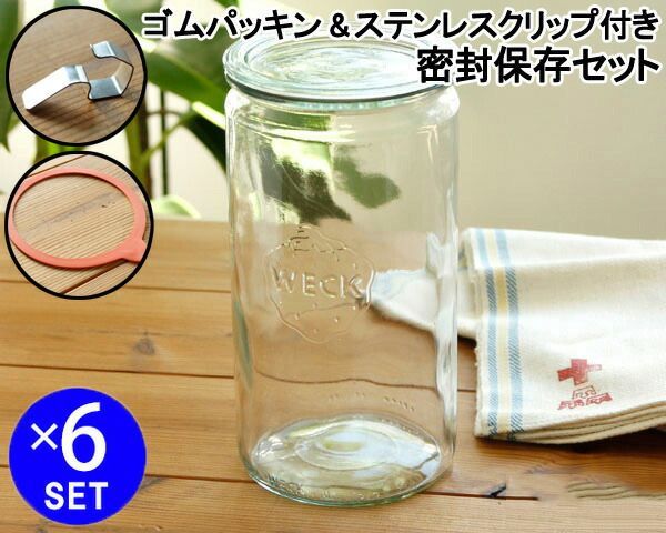 ウェック 密封保存セット ストレートシェイプ WE974 ガラスキャニスター1550ml 6個 ＆ ゴムパッキン WE001 6個 ＆ ステンレスクリップ WE004 12個 耐熱 おしゃれ 密閉 ギフト 結婚祝い プレゼント 贈り物 ギフトセット