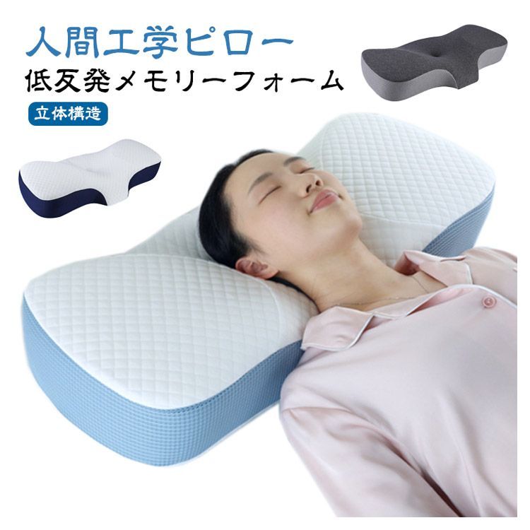 メモリーフォーム 頚椎牽引 3D 枕 健康枕 ピロー 立体構造