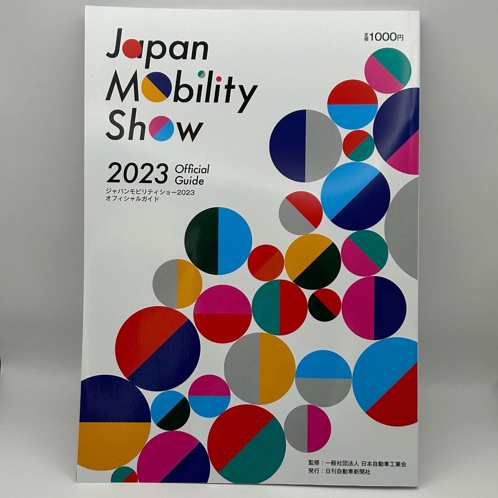 ジャパンモビリティショー2023オフィシャルガイド Japan Mobility 