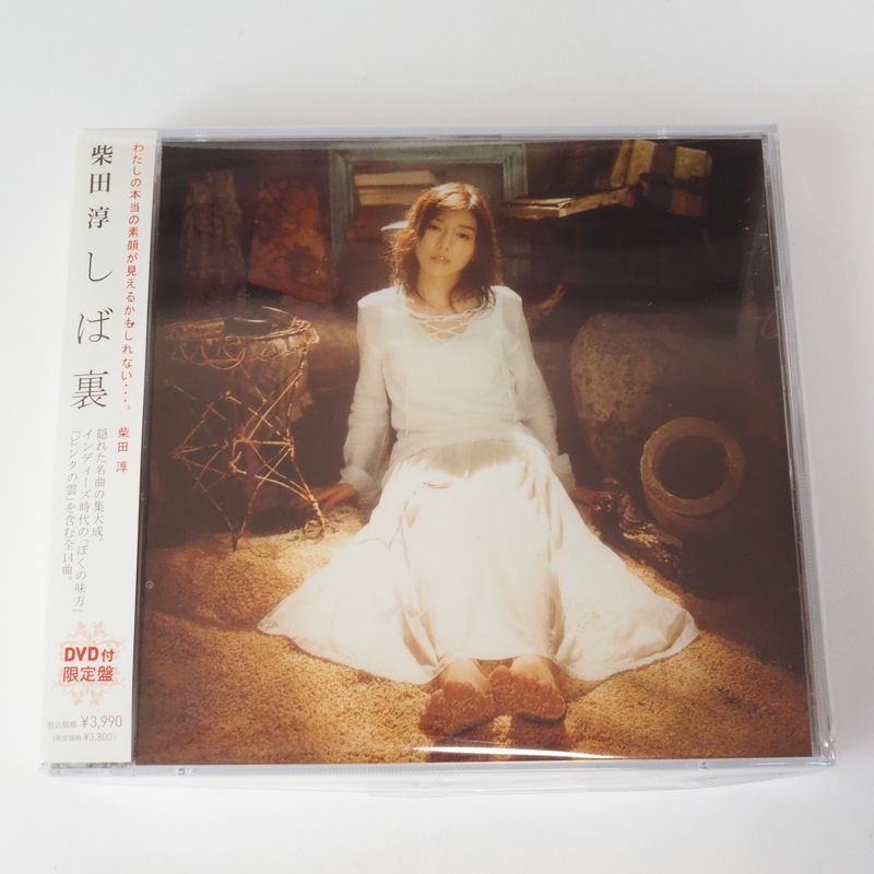 帯付】柴田淳 しば裏 (初回限定盤) CD＋DVD付 [邦F5] - メルカリ