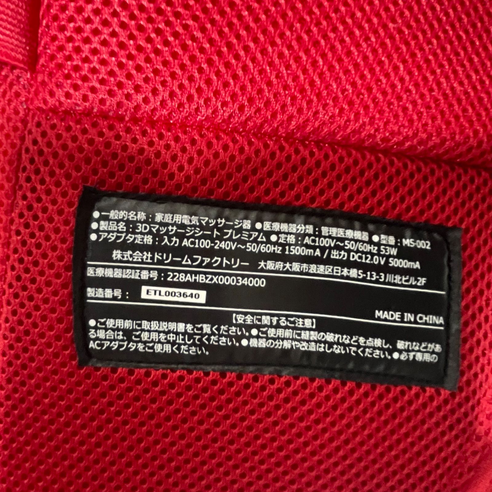 マッサージシート