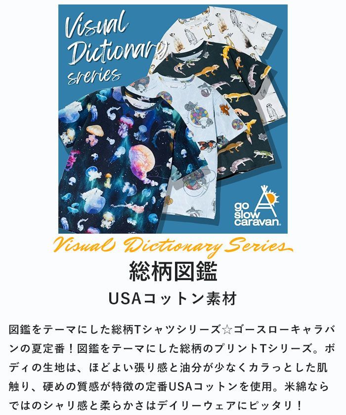 2025新作 ゴースローキャラバン go slow caravan 半袖 Tシャツ メンズ レディース 総柄図鑑 ミーアキャット レオパードゲッコー 金魚 クラゲ 春 夏 秋 M L XL 2025新作】ゴースローキャラバン go slow caravan 半袖 Tシャツ