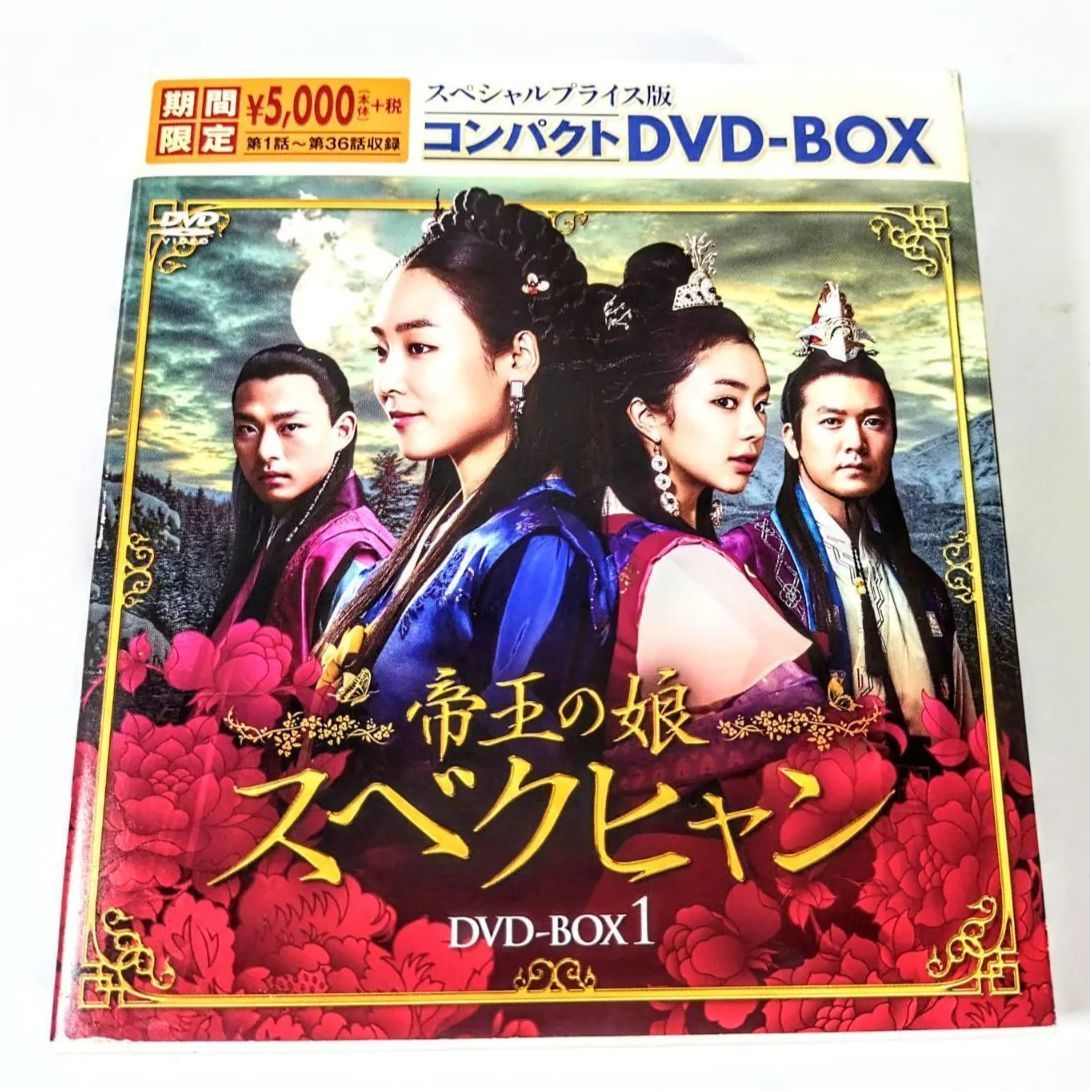 美品】帝王の娘 スベクヒャン コンパクトDVD-BOX 1巻〜3巻セット