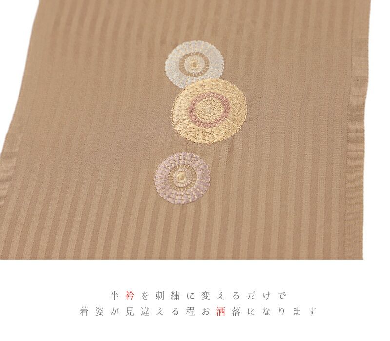 半衿 半襟 振袖 成人式 刺繍 正絹 薄茶 ベージュ 白地 金 江戸の趣 番傘 縞 ストライプ 和柄 非対称 シック シンプル おしゃれ No 8 2798
