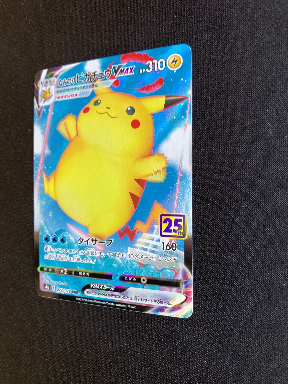 ⑦ポケモンカード なみのりピカチュウVMAX Surfing Pikachu VMAX s8a