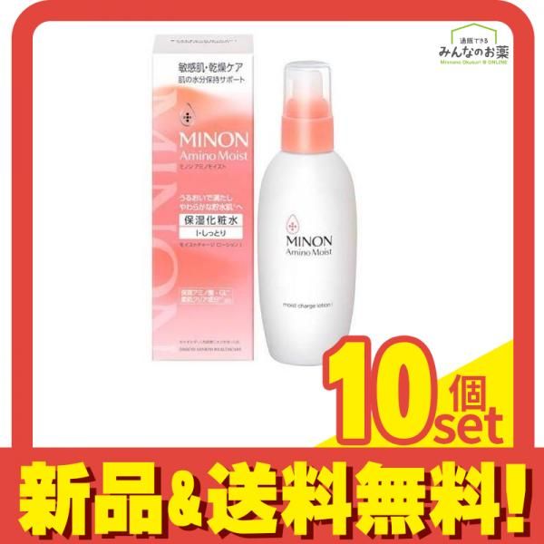 ミノンアミノモイスト モイストチャージローションI・しっとり 保湿化粧水 ポンプ本体 150mL 10個セット まとめ売り