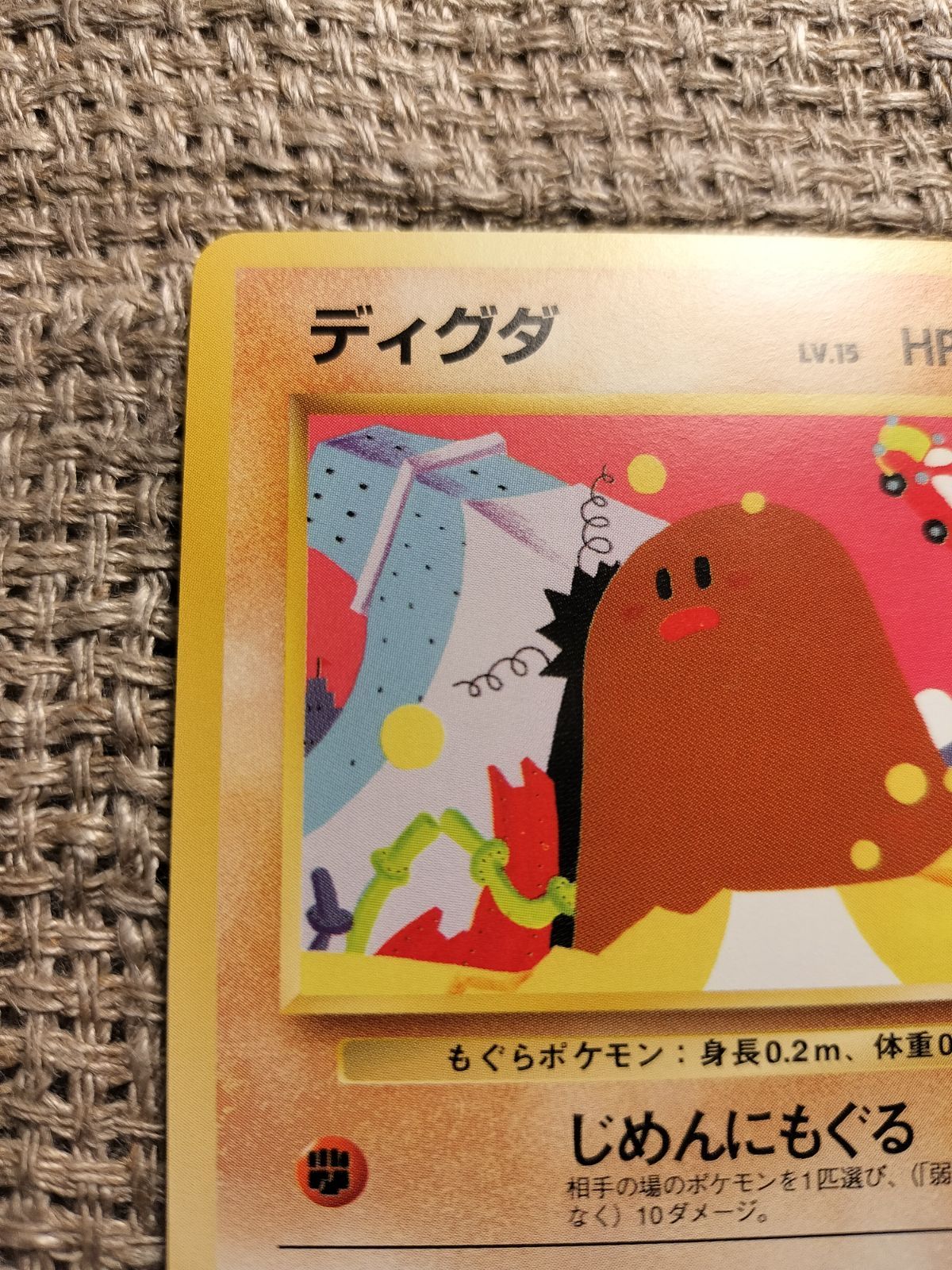 NO038_【美品】ディグダ_ポケモンカード_旧裏 - メルカリ