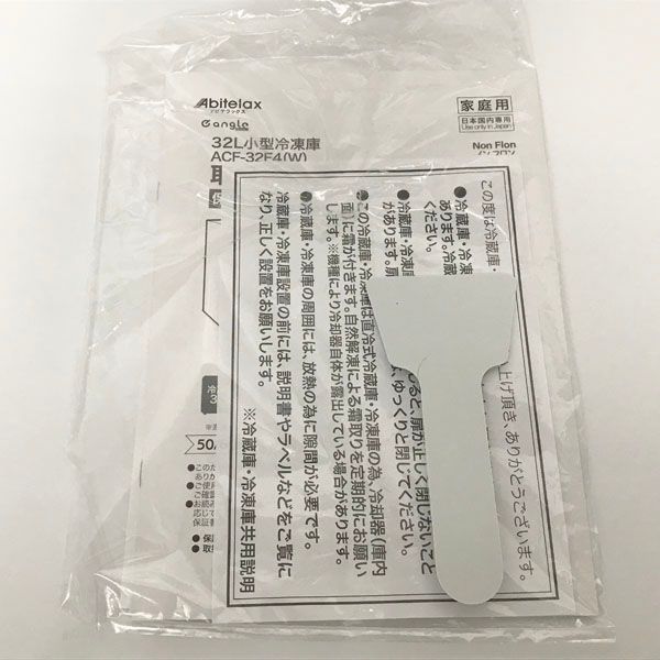 アビテラックス 32L 前開きタイプフリーザー ホワイト ACF-32E4(W