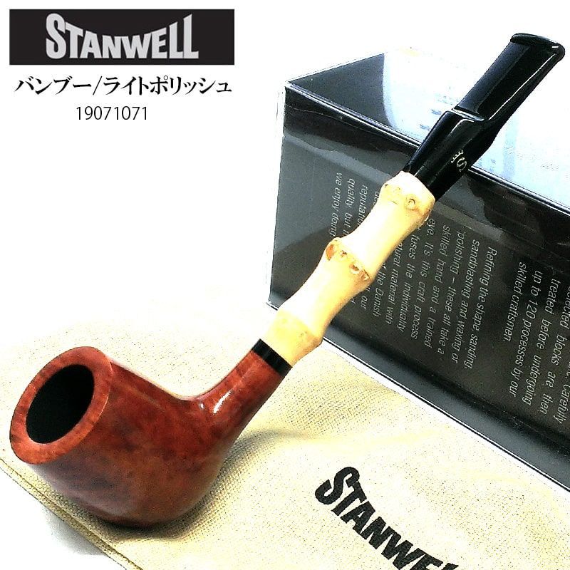 パイプ 一点物 スタンウェル バンブー 喫煙具 STANWELL たばこ