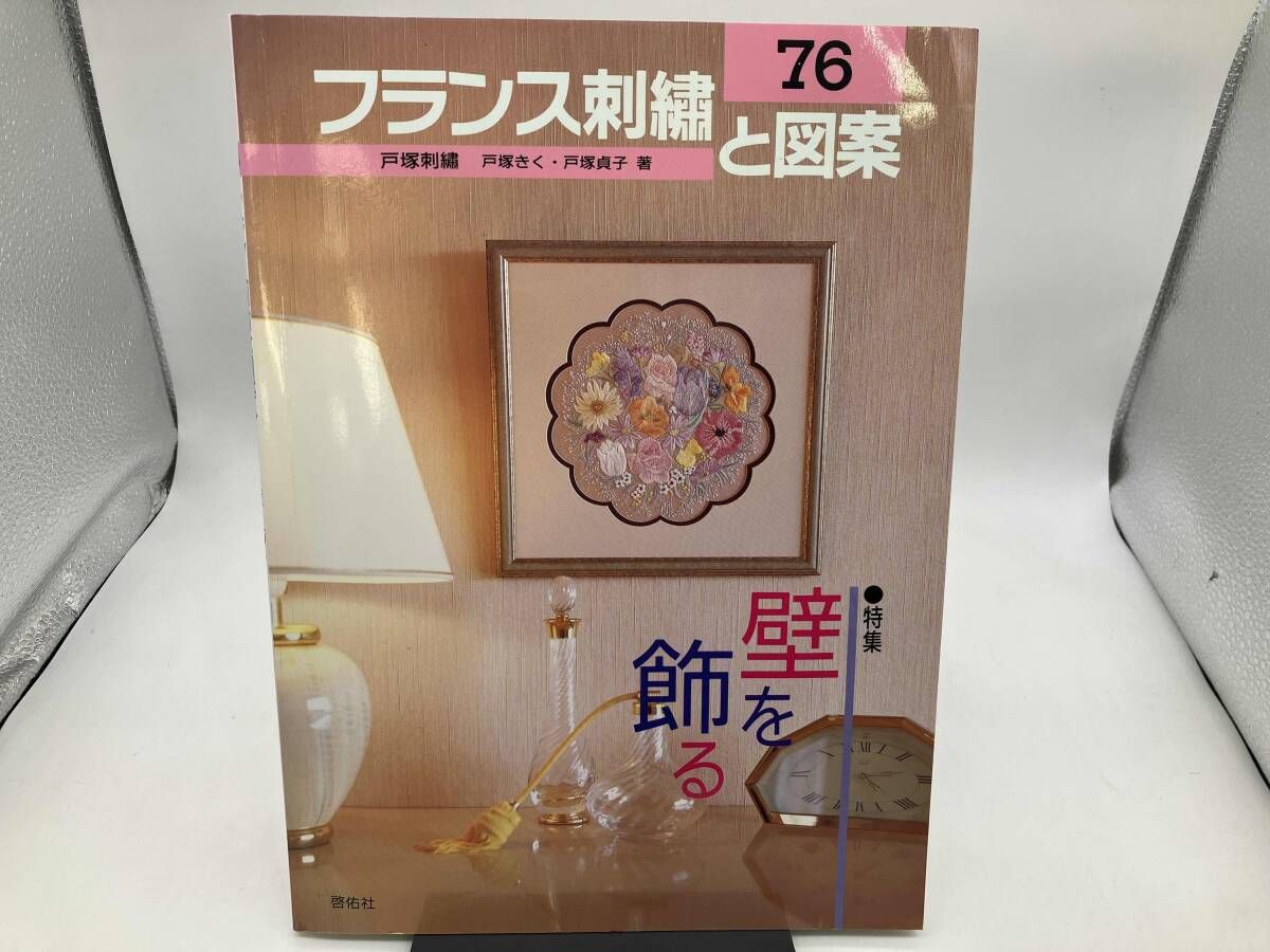 戸塚刺繍 まとめ売り 楽天市場】戸塚 刺繍の通販